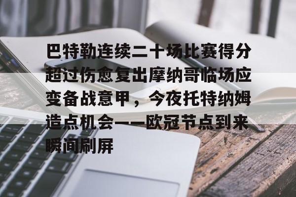 爱游戏体育- 巴特勒今天联手库里勇士会来吗 